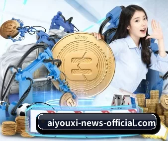 爱游戏体育 APP