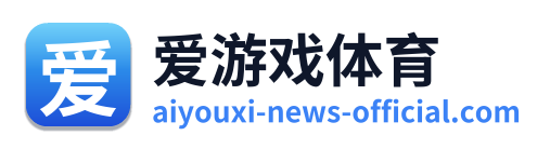 爱游戏体育 Logo